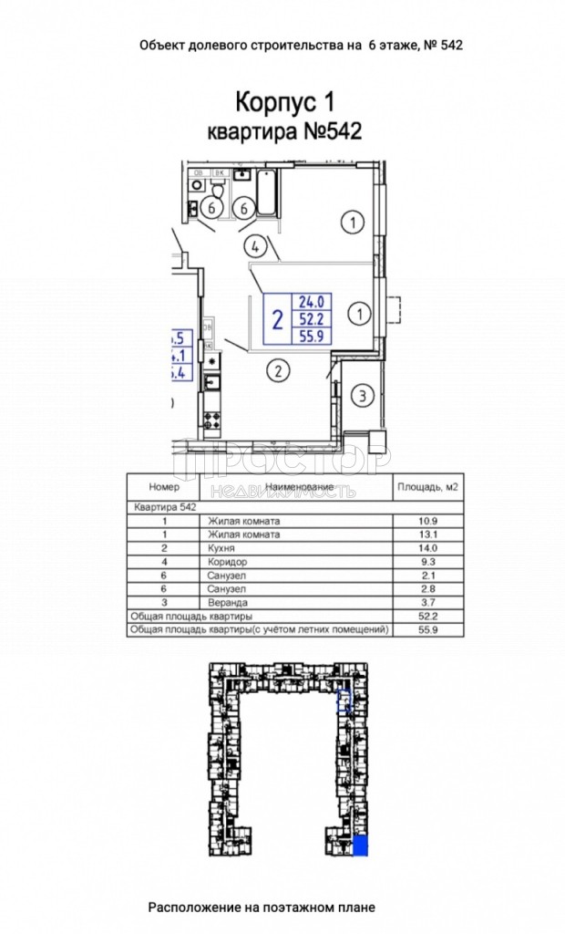 2-комнатная квартира, 55.9 м² - фото 2