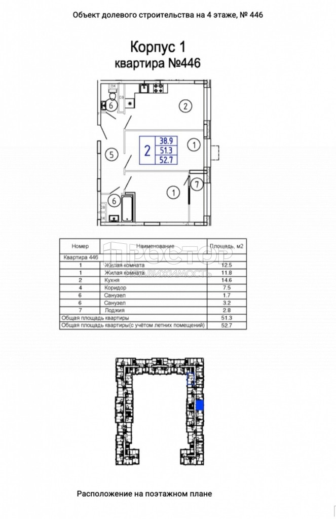 2-комнатная квартира, 52.7 м² - фото 2