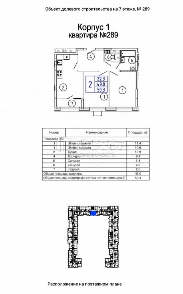 2-комнатная квартира, 50.3 м² - фото 2