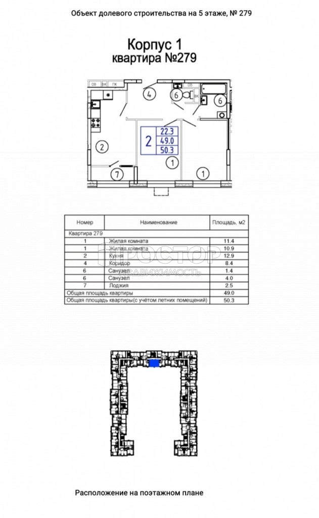 2-комнатная квартира, 50.3 м² - фото 2
