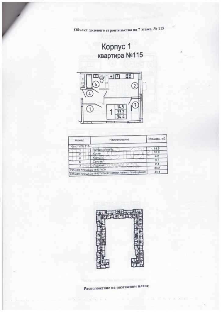 1-комнатная квартира, 34.4 м² - фото 2