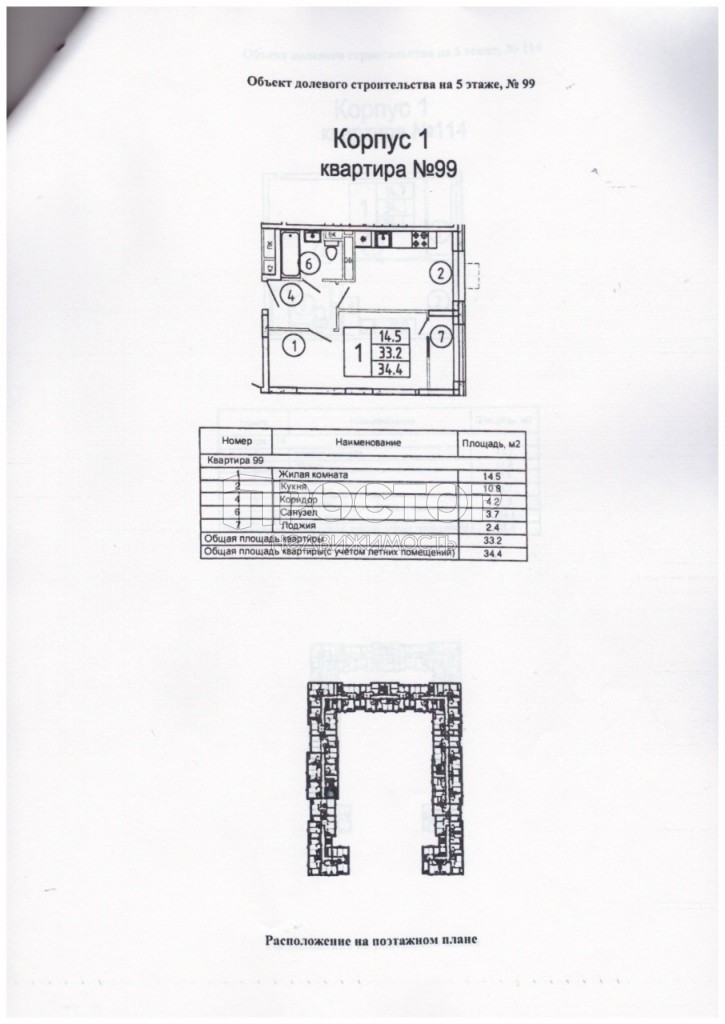 1-комнатная квартира, 34.4 м² - фото 2
