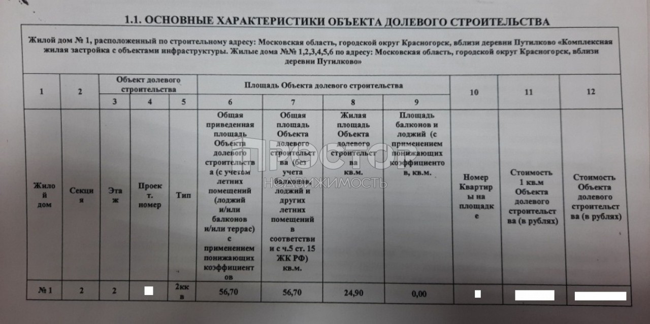 2-комнатная квартира, 56.7 м² - фото 6