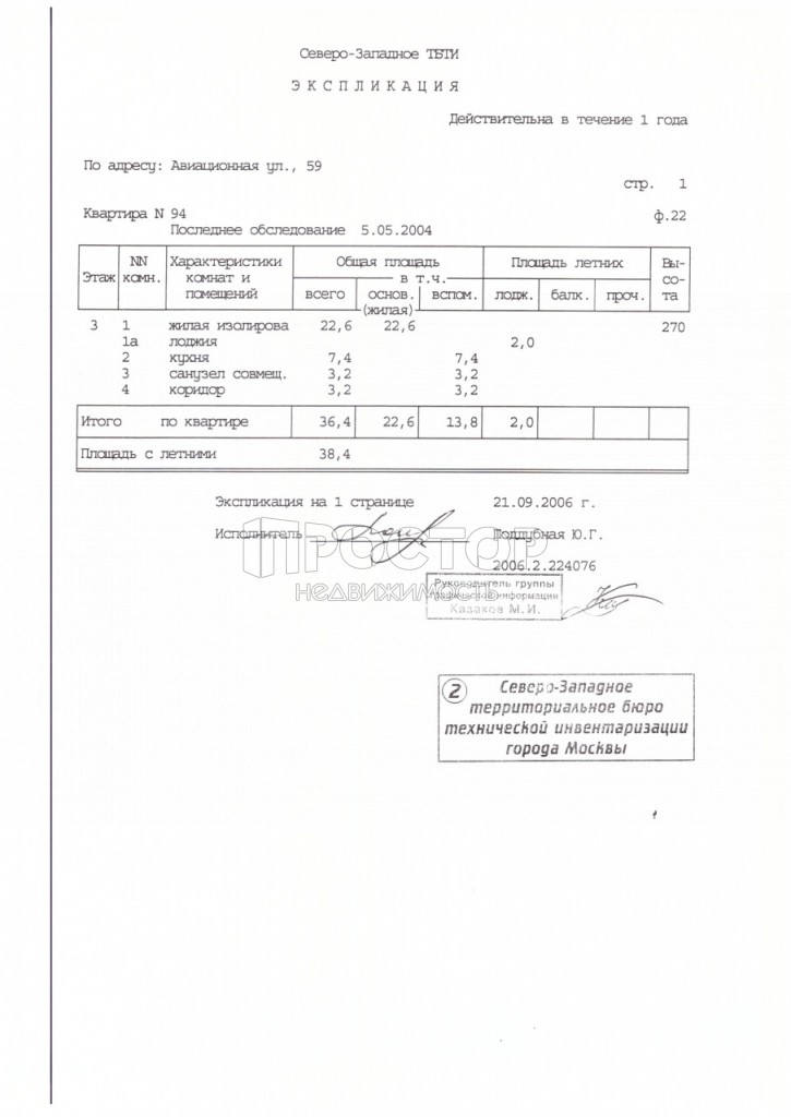 1-комнатная квартира, 36.4 м² - фото 31