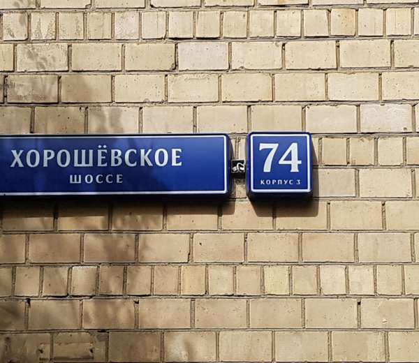 График работы гибдд хорошевское шоссе