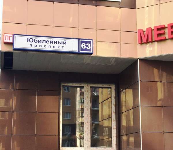 Управляющая компания реутов юбилейный проспект. Жилсервис реутов. Ук энтузиаст. Дом быта юбилейный проспект 40 реутов. Юбилейный 66 реутов.