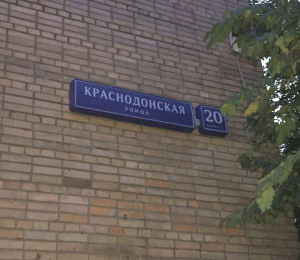 Купить Квартиру Краснодонская Улица Москва