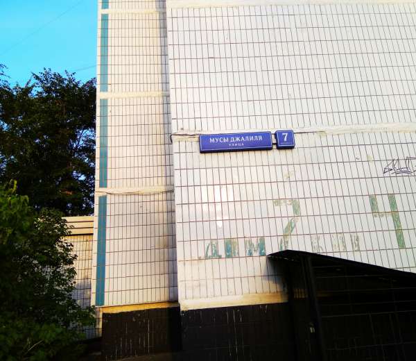 Купить Квартиру Улица Мусы Джалиля Москва
