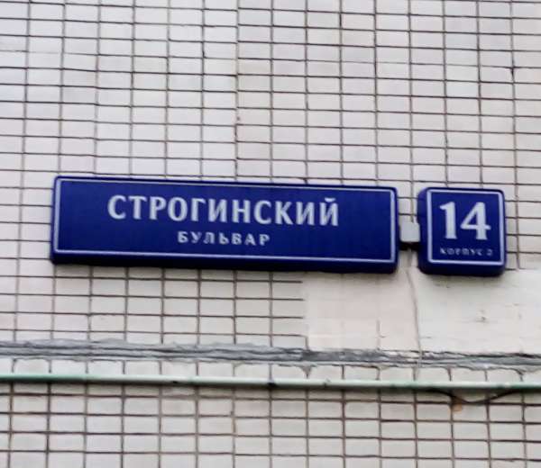 Строгинский бульвар 17 карта