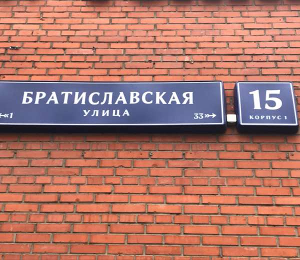 Купить Квартиру Метро Братиславская