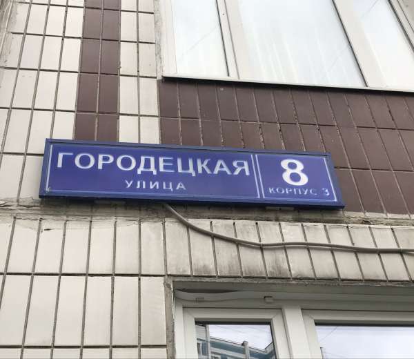 Городецкая 18 Купить Квартиру