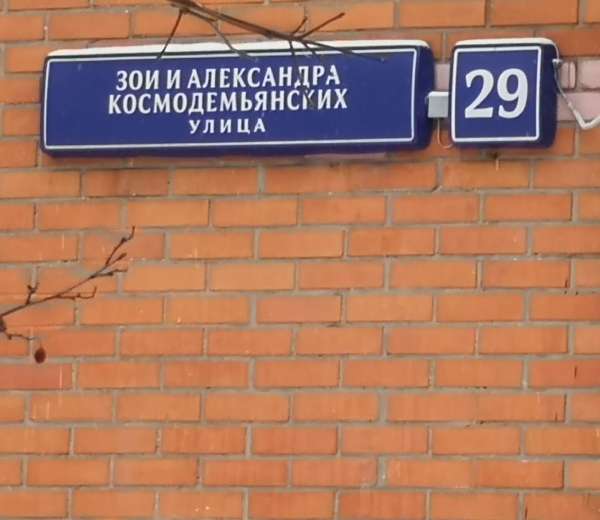Kven ул зои космодемьянской 63 фото Улица зои космодемьянской александров
