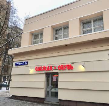 Продажа адм.здания с полученным ГПЗУ в районе МГУ