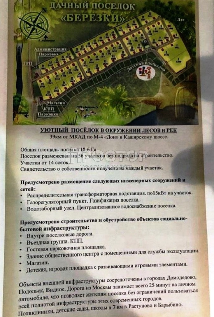 Участок, 15 сот. - фото 2