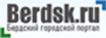 berdsk.ru