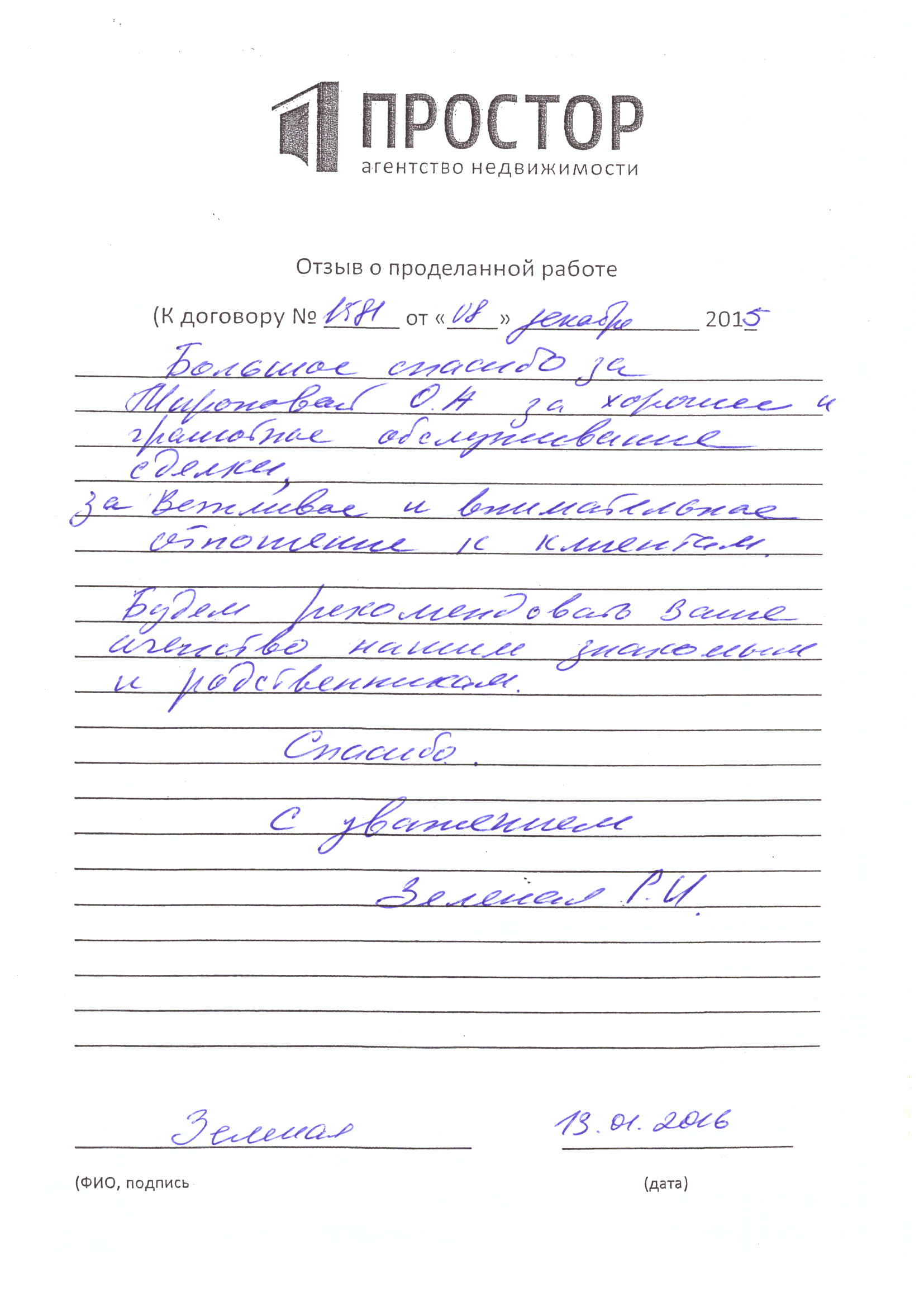 отзыв благодарность. отзывы агентство недвижимости. отзывы агентство недвижимости. отзывы об агентствах недвижимости. отзывы об агентствах недвижимости.
