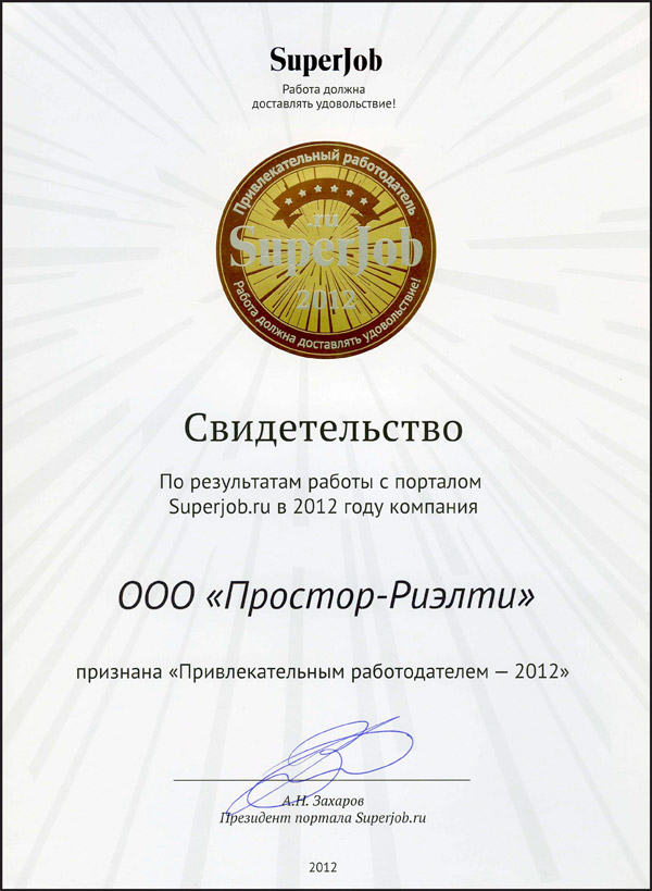 SuperJob-2012