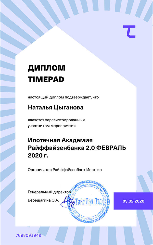 Цыганова Наталья - сертификат