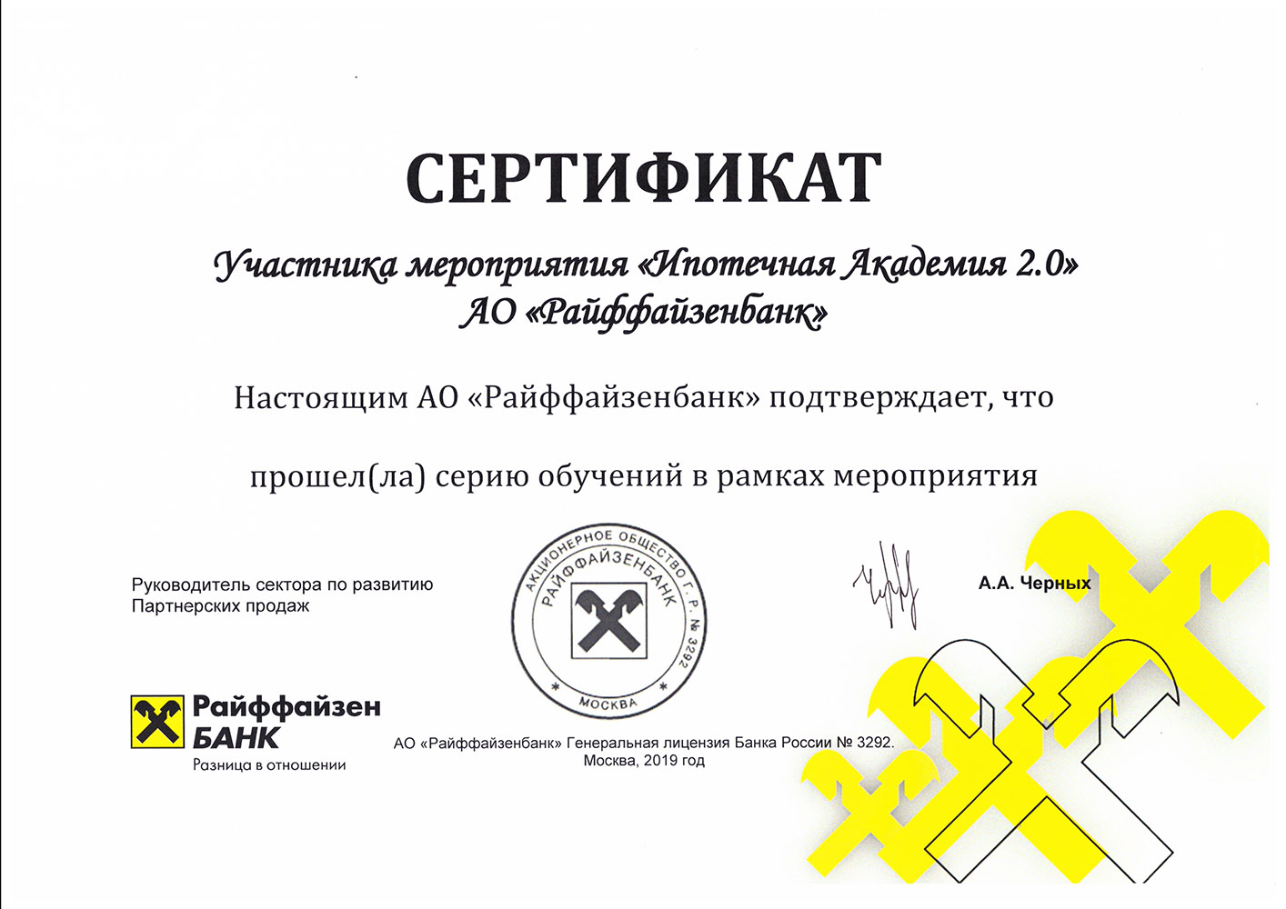 Цыганова Наталья - сертификат