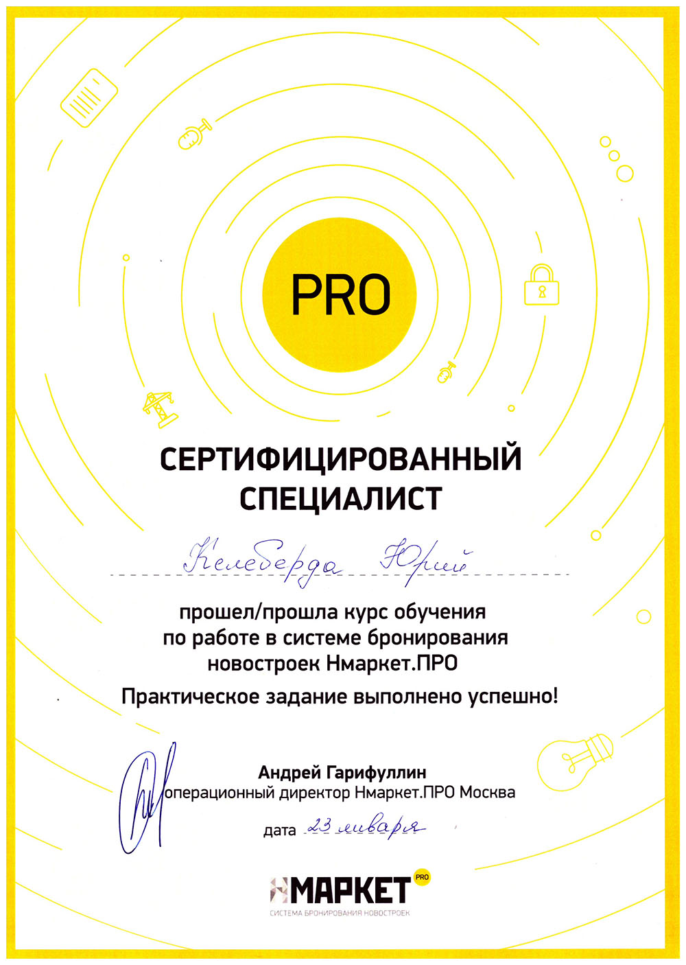 Келеберда Юрий - сертификат