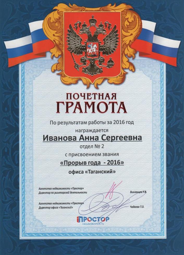Награда Ивановой - 2016