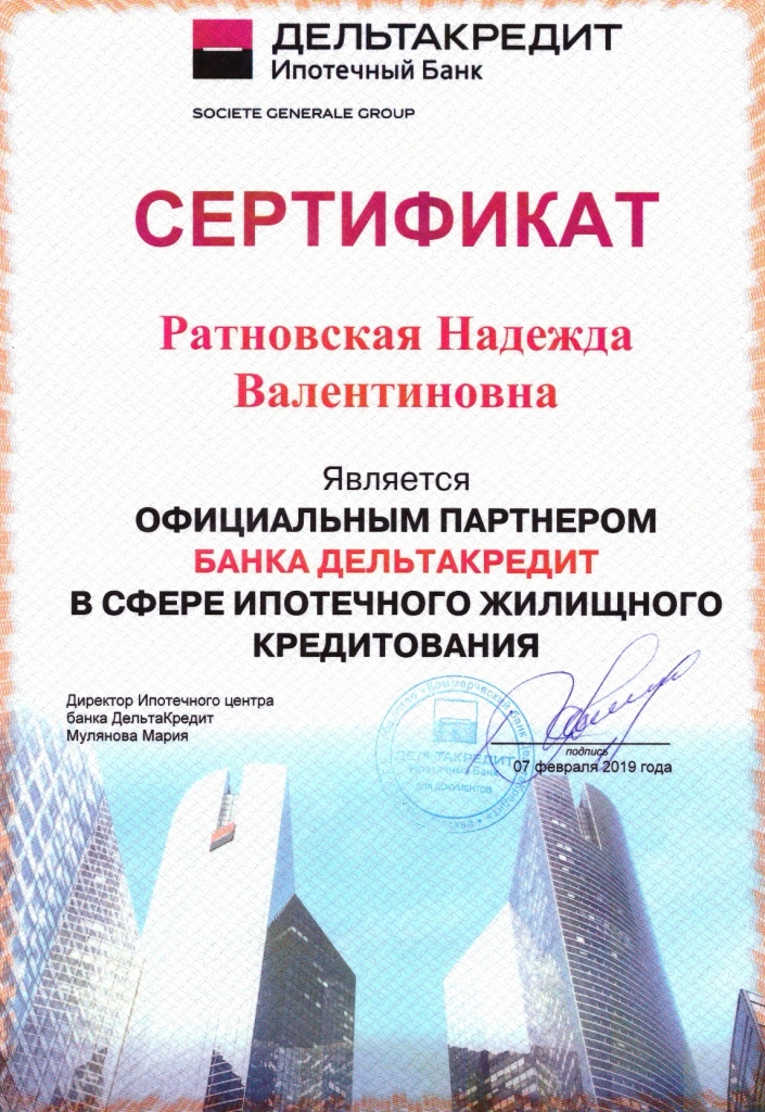 Риэлтор в Москве Ратновская Надежда, награда 2
