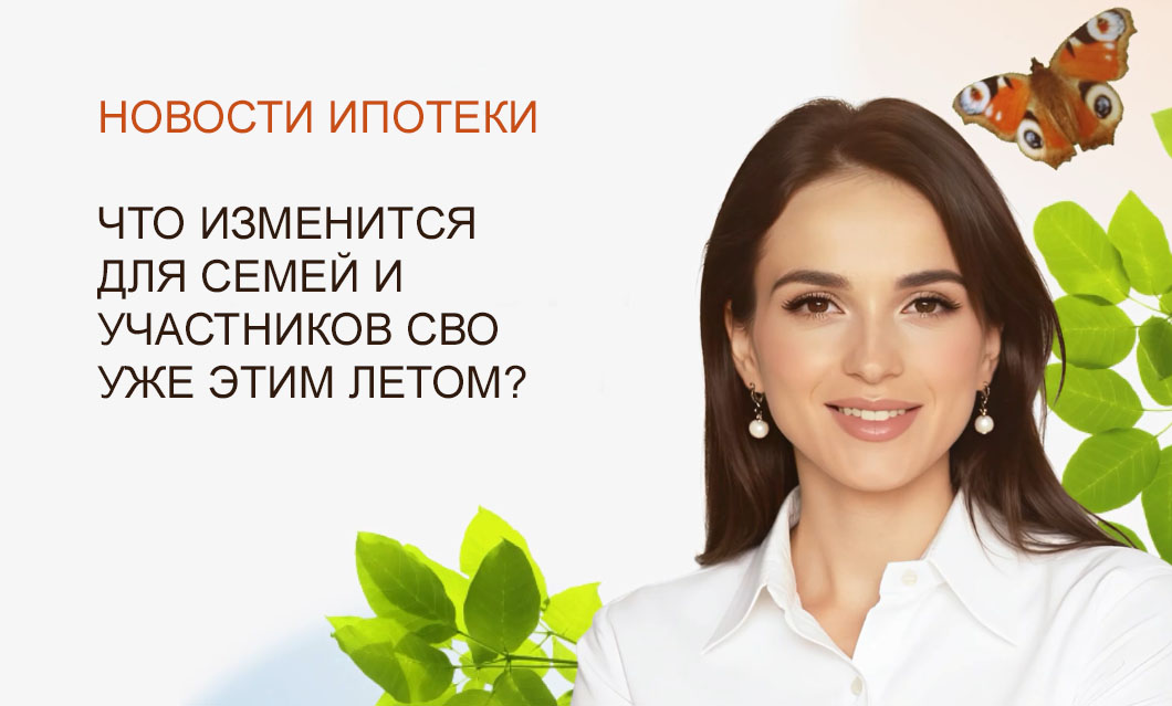 Что изменится для семей и участников СВО уже этим летом?