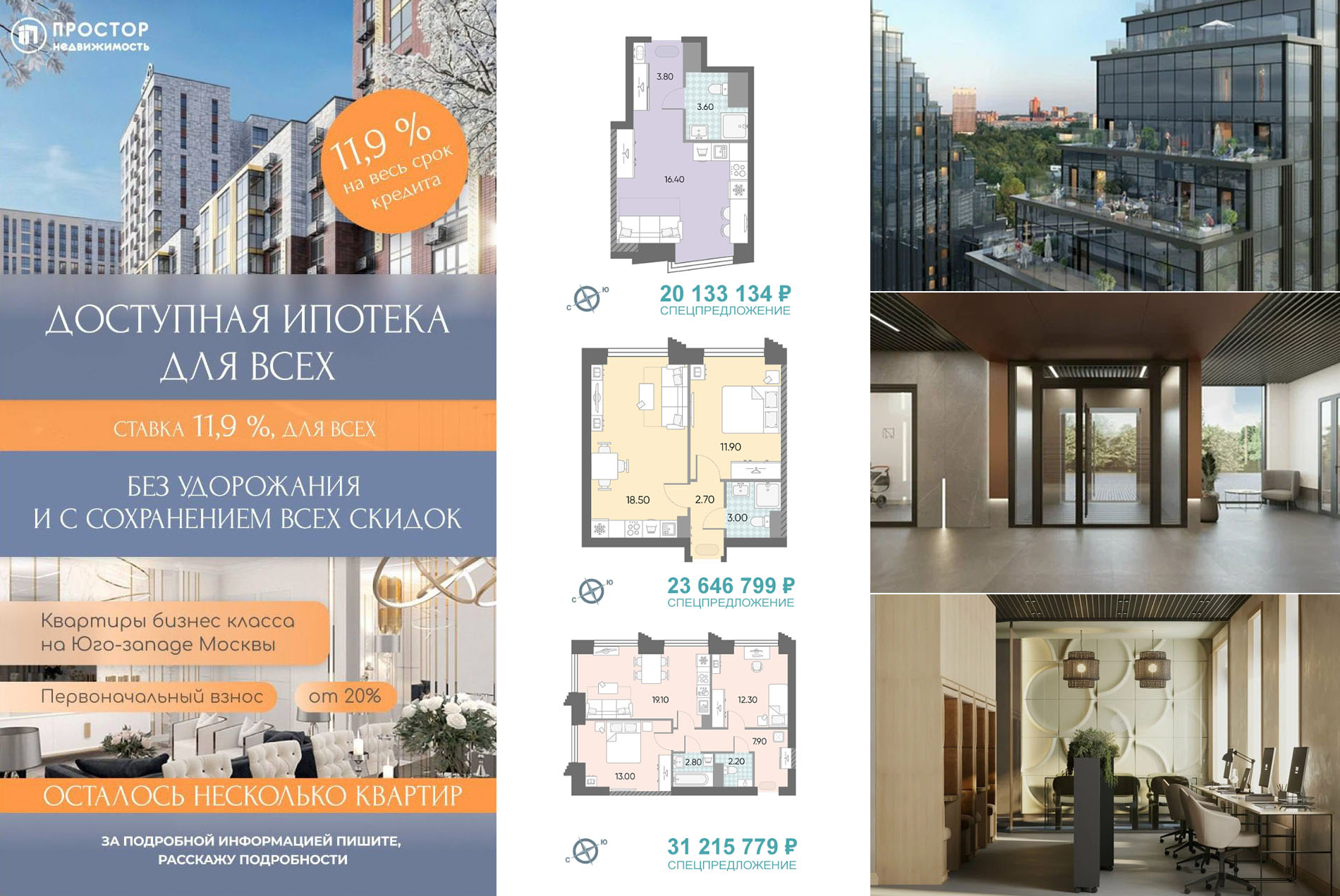 Доступная ипотека для всех 11,9% (ТБанк) — 13,9% (Сбербанк)