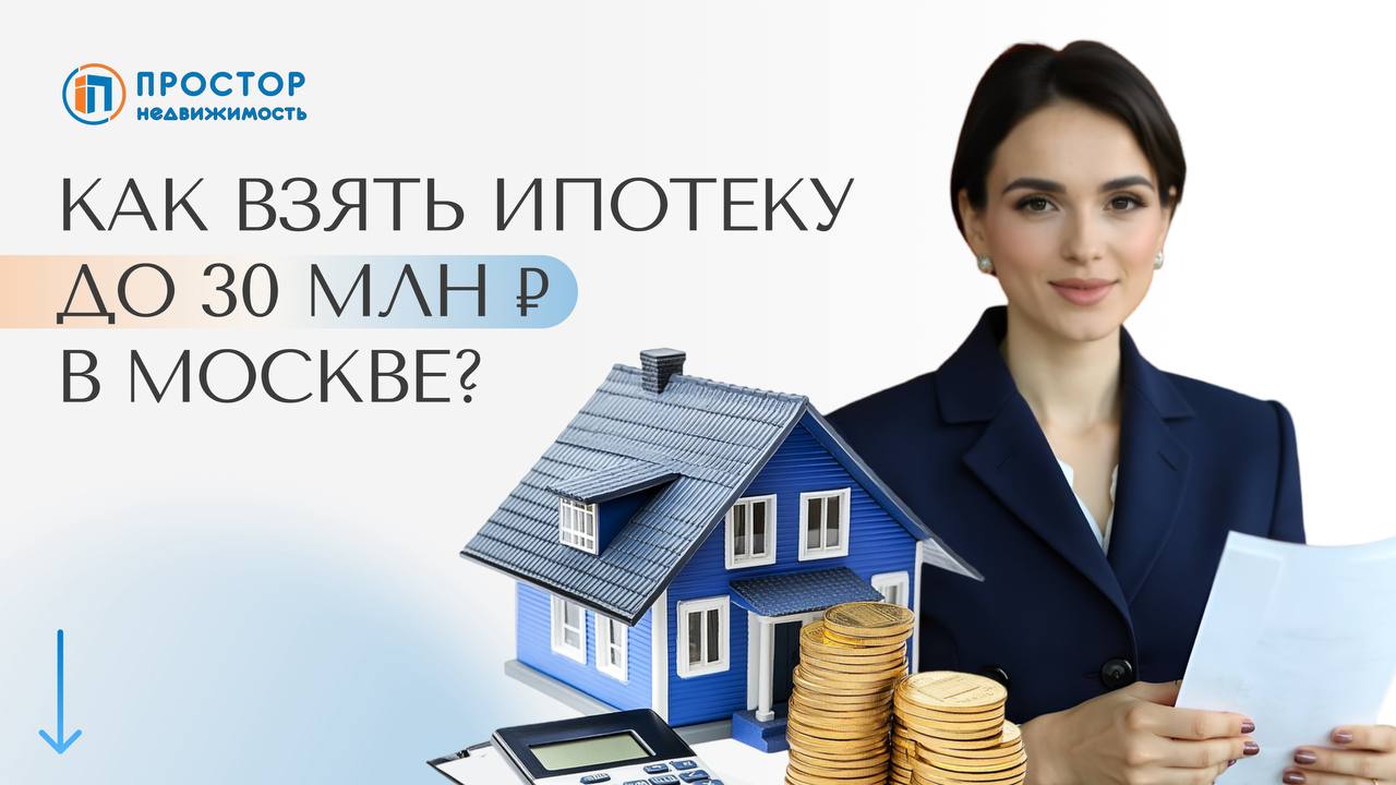 Как взять ипотеку до 30 млн рублей, даже не имея официальной работы и с плохой кредитной историей?