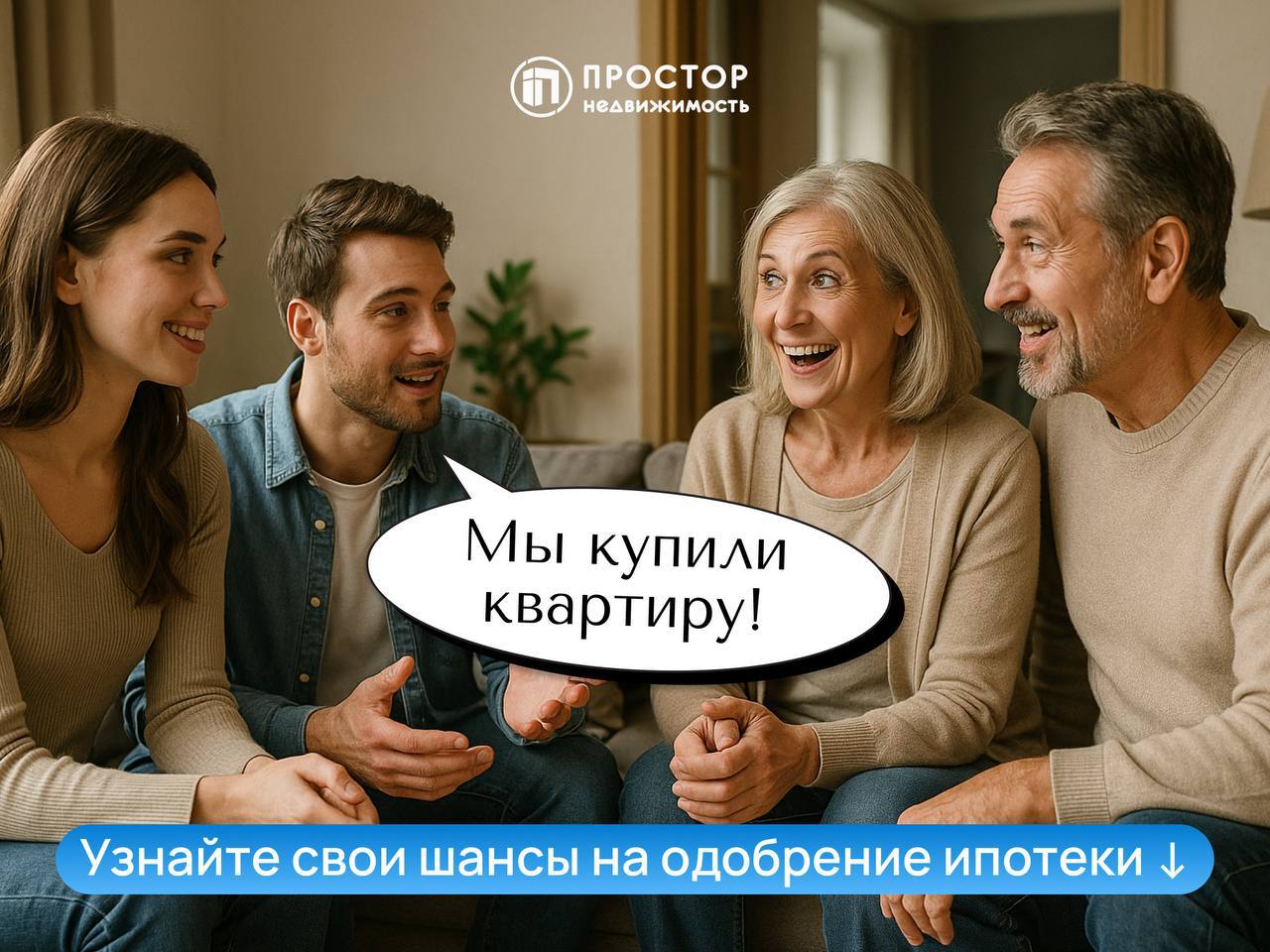Мечтаете о СВОЕЙ квартире, но переживаете, что банк откажет в ипотеке?