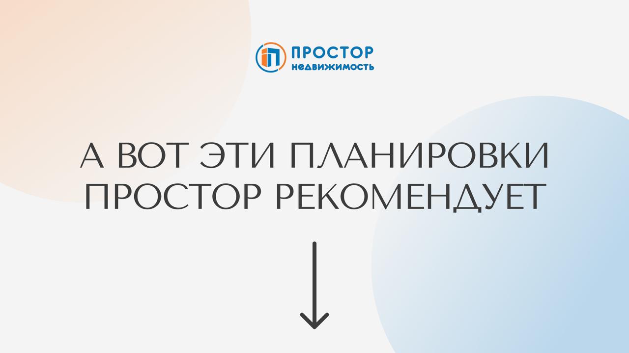 Планировки, которые всегда в цене: 3 беспроигрышных варианта