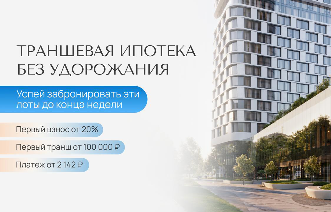Платёж 2 142 ₽ в месяц за квартиру в бизнес-классе у Сокольников