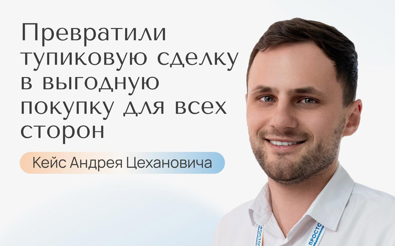 Помогли купить квартиру, когда денег не хватало, а продавец отказывался торговаться