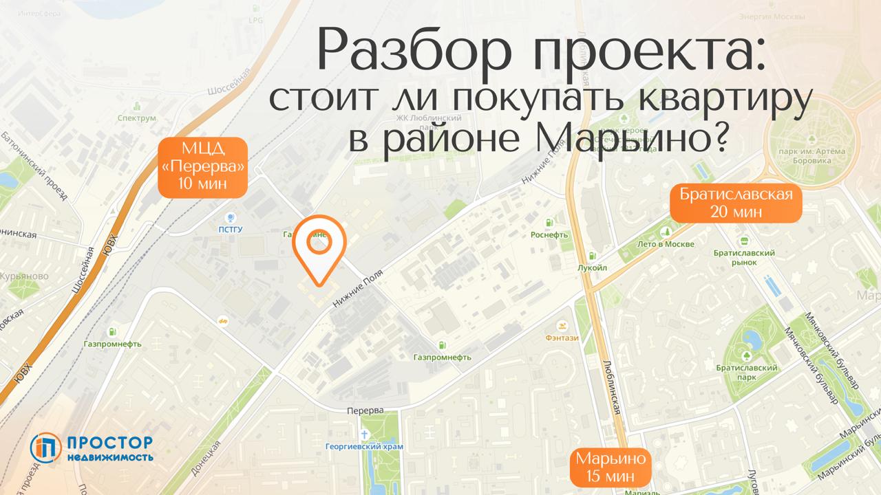Разбор проекта: стоит ли покупать квартиру в районе Марьино?
