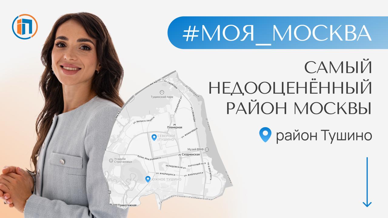 Самый недооценённый район Москвы