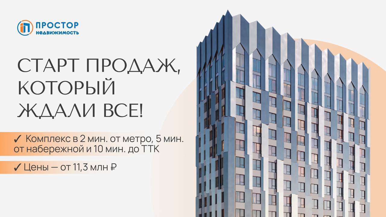 Старт продаж в новой локации, которая входит в проект комплексного развития территории