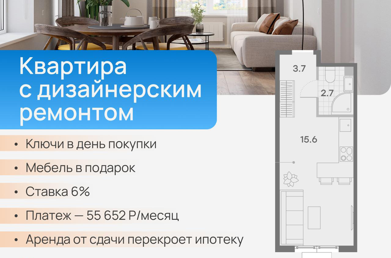 Студия с мебелью и ключами в день покупки за 55 652 ₽ в месяц