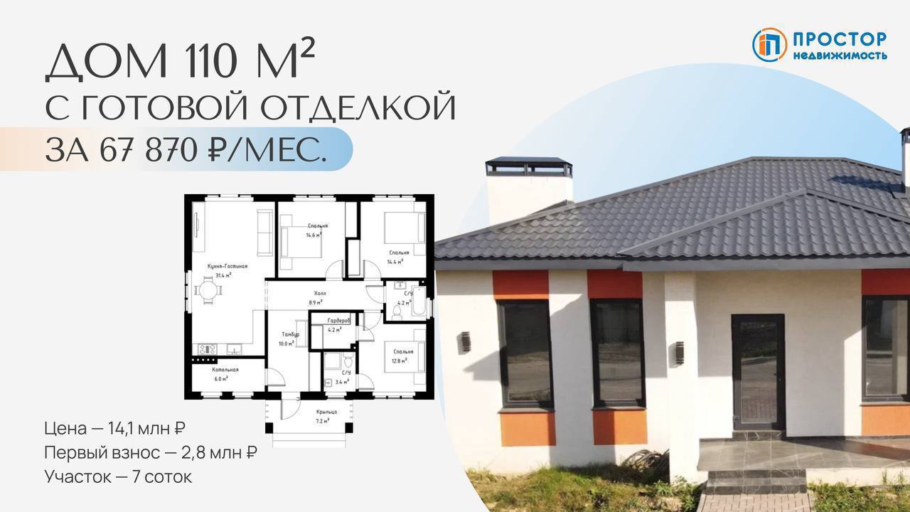 Ваш дом с готовой отделкой и первым взносом 2,8 млн ₽