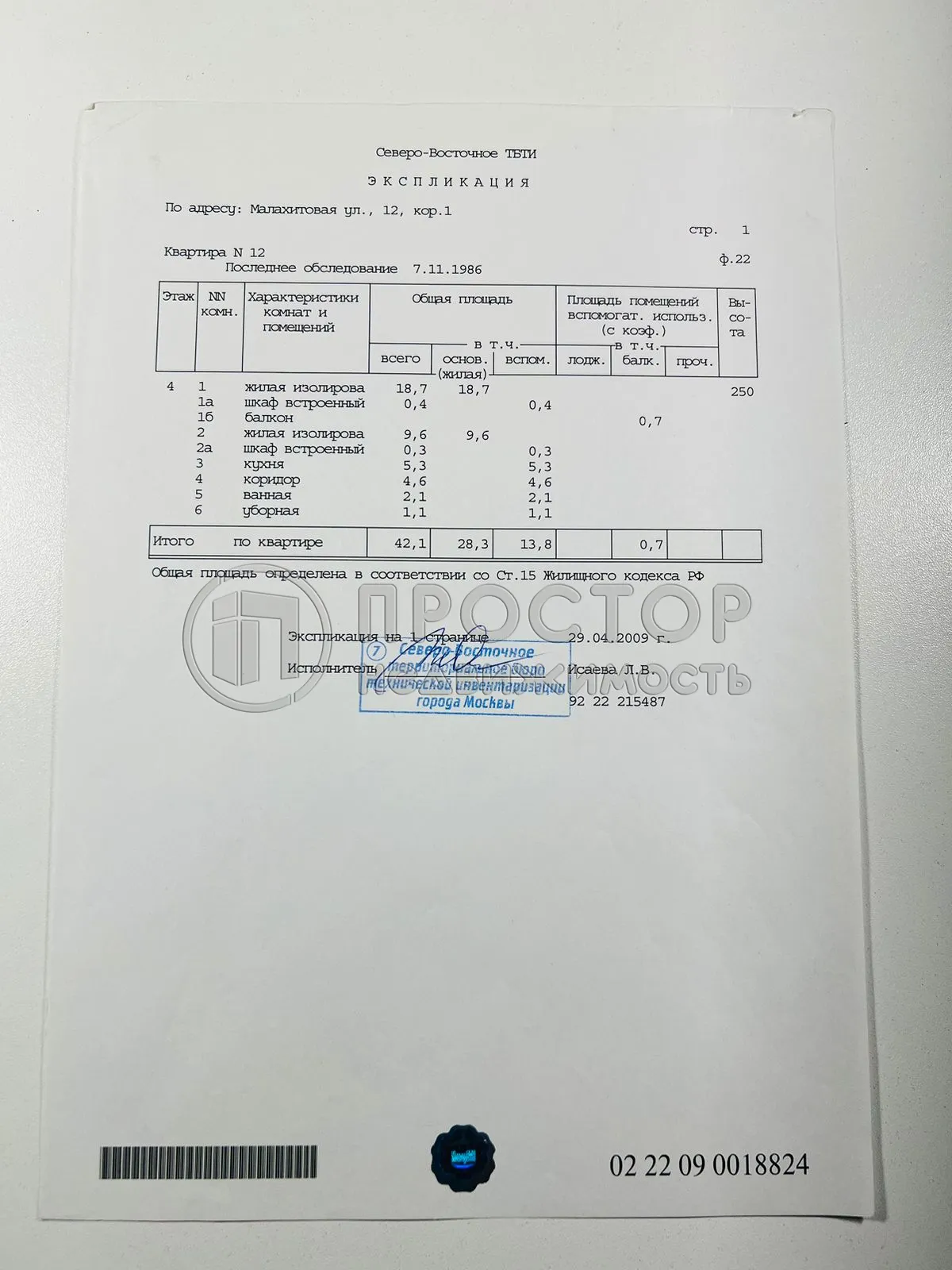 2-комнатная квартира, 42.1 м² - фото 42
