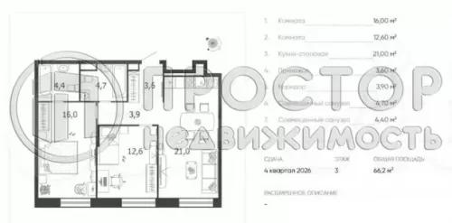 2-комнатная квартира, 66.2 м² - фото 16