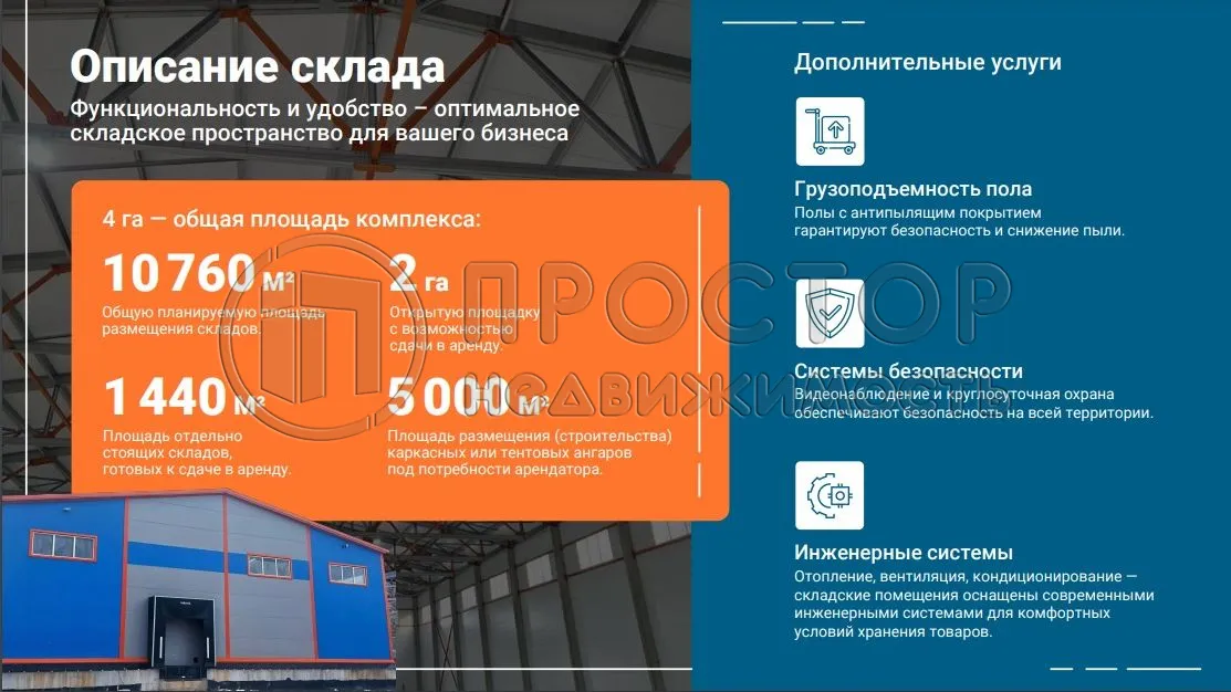 Коммерческая недвижимость (производственное), 1440 м² - фото 4