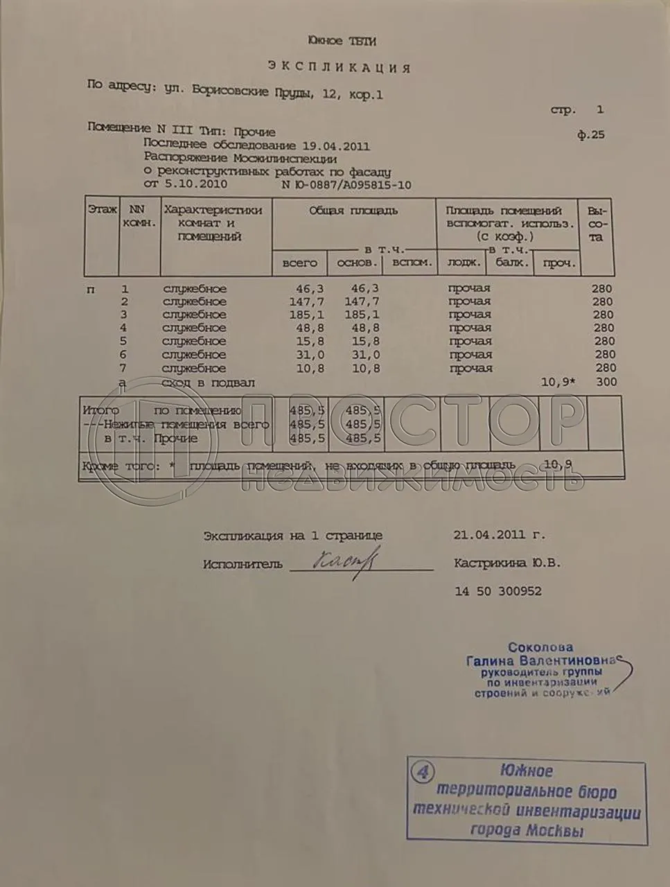 Коммерческая недвижимость (свободного назначения), 485 м² - фото 19