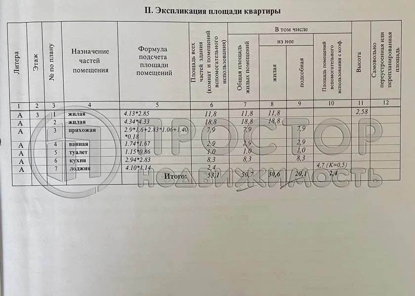 2-комнатная квартира, 53.1 м² - фото 17