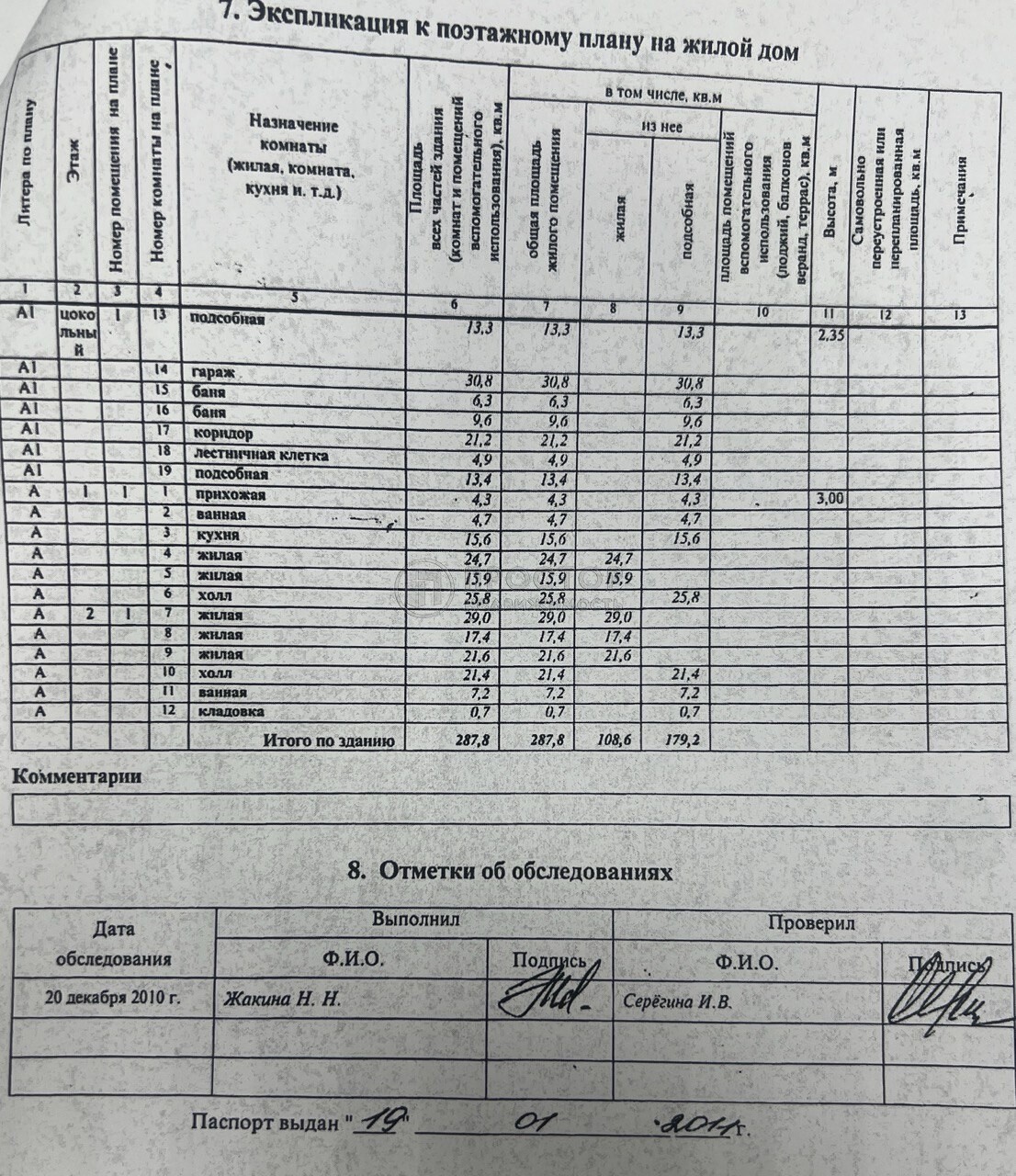дом, 287.8 м² - фото 11