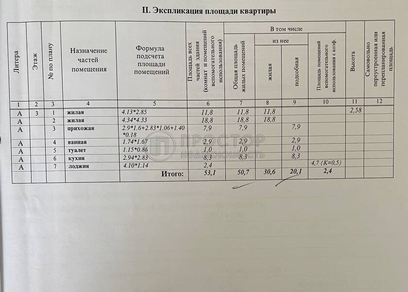 2-комнатная квартира, 53.1 м² - фото 167