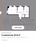 3-комнатная квартира, 63.6 м² - фото 13