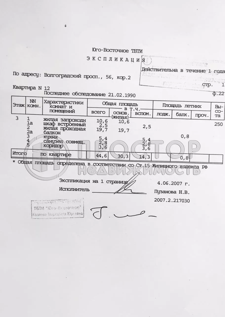 2-комнатная квартира, 44.6 м² - фото 15