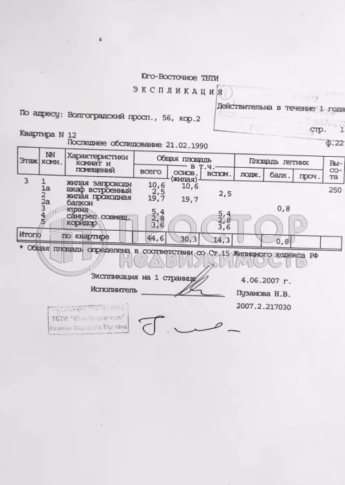 2-комнатная квартира, 44.6 м² - фото 15