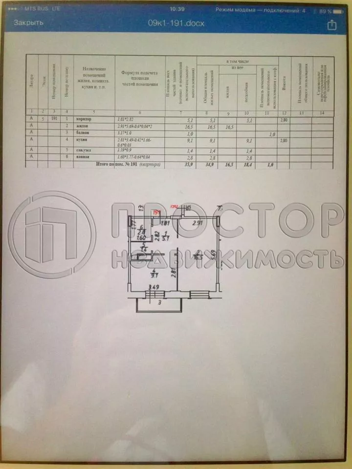 1-комнатная квартира, 35 м² - фото 17