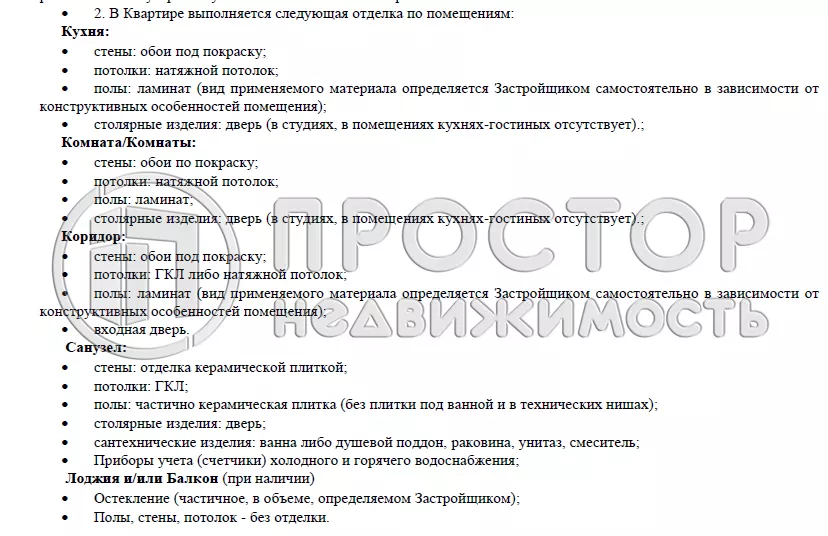 2-комнатная квартира, 32.88 м² - фото 15